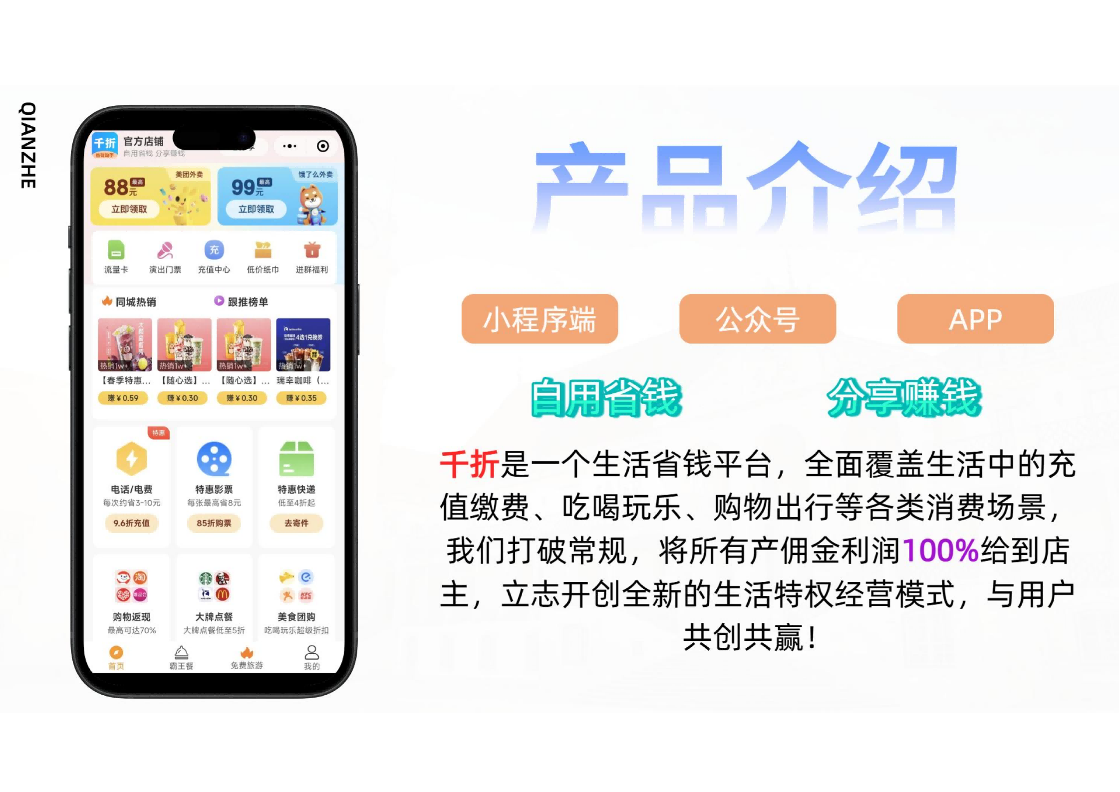 千折生活优惠平台展示