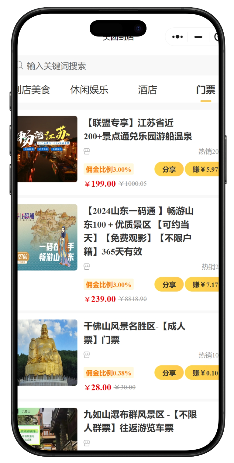 景点门票(1).png